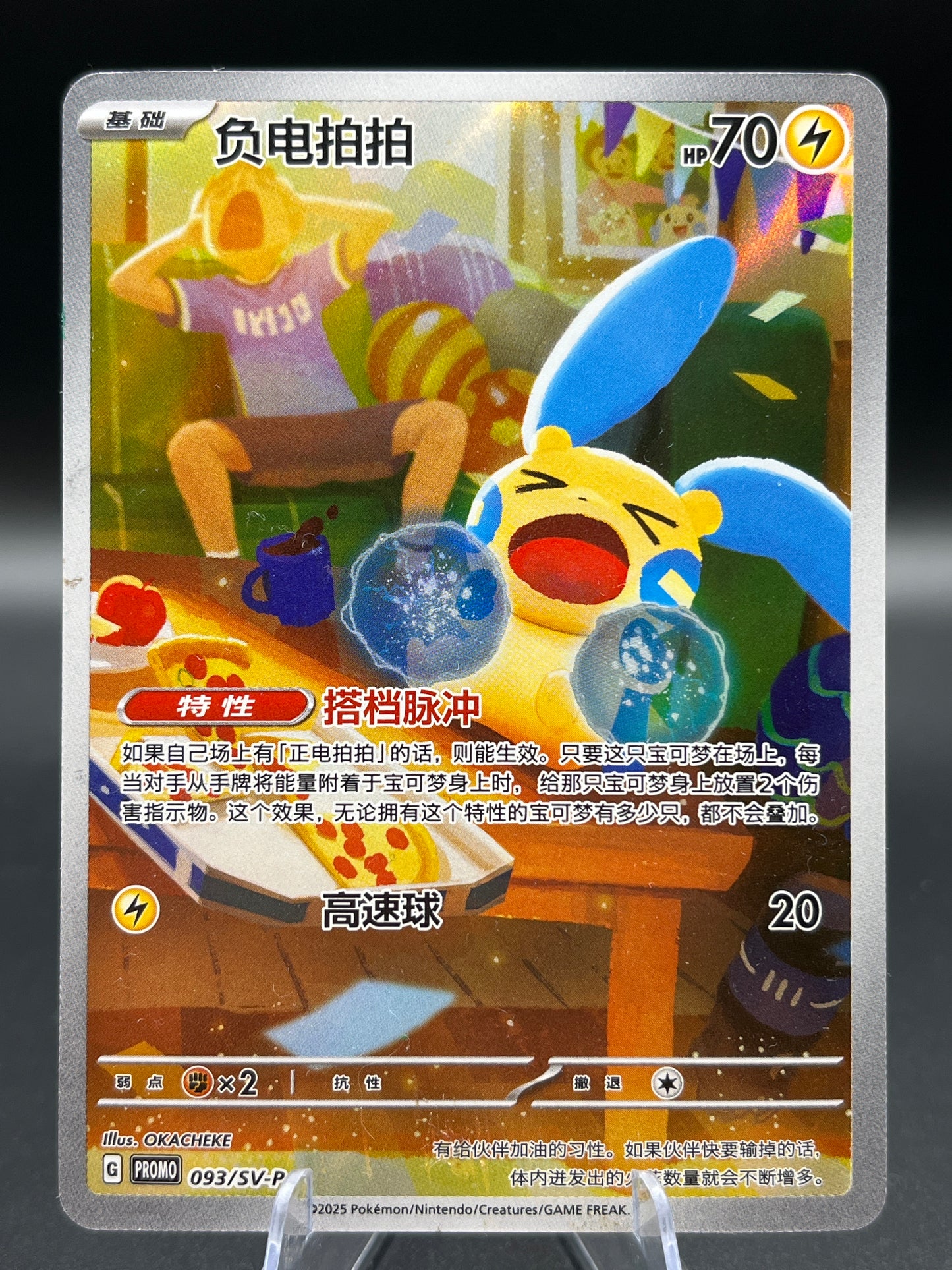 Pokémon TCG: 2025 Chinese Minun 093/SV-P - Simplified Chinese Promo