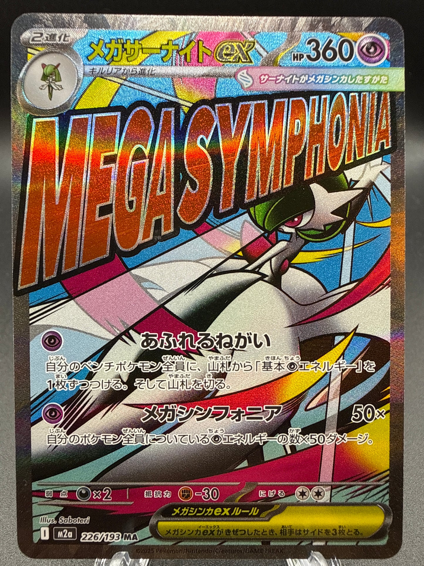 Pokémon TCG: 2025 Japanese Mega Gardevoir ex - 226/193 - M2a: Mega Dream