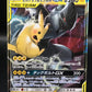 Pokémon TCG: Japanese 2018 Pikachu & Zekrom GX 031/095 sm9: Tag Bolt