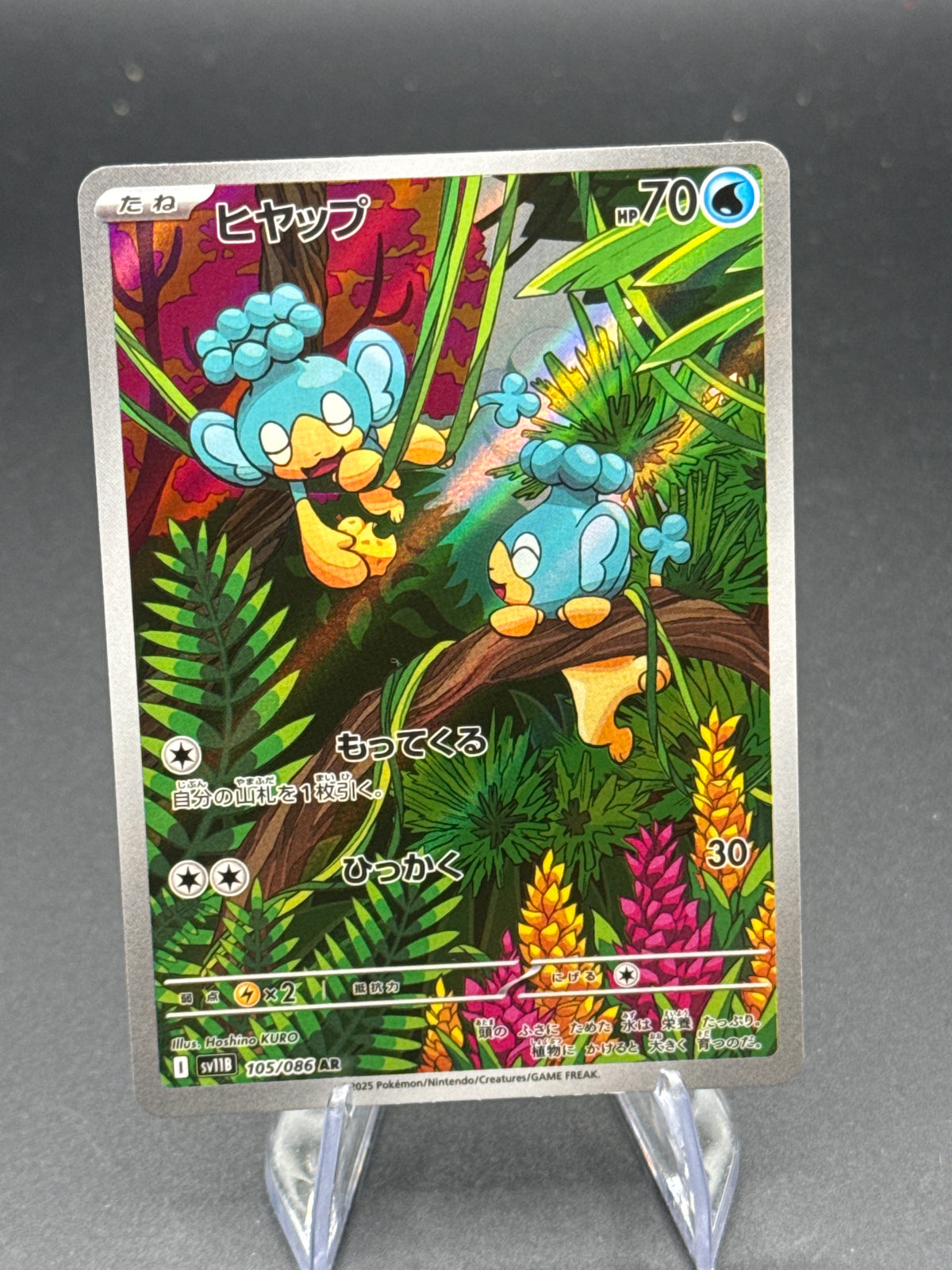 Pokémon TCG: 2025 Japanese Panpour - 105/086 - SV11B: Black Bolt