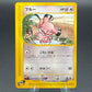 Pokémon TCG: 2002 Japanese Snubbull 068/088 - Split Earth
