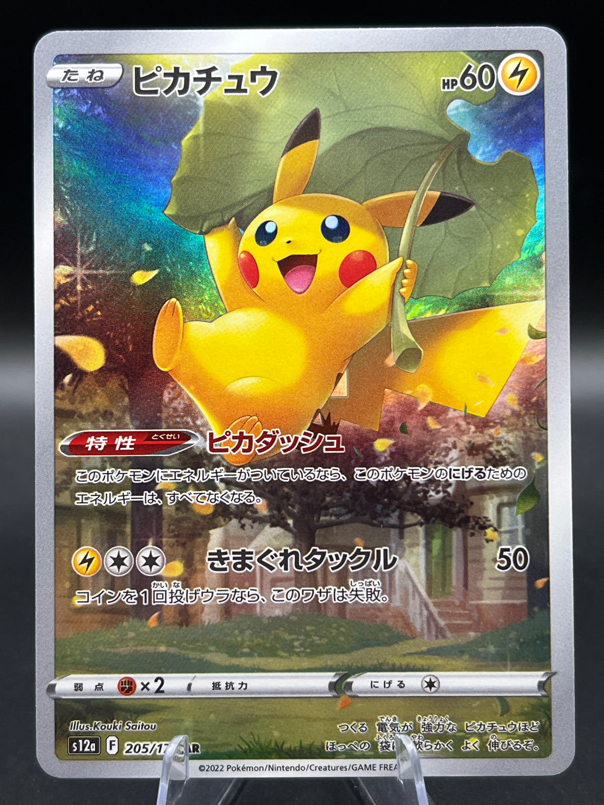 Pokemon TCG: 2022 Japanese Pikachu 205/172 - S12a: VSTAR Universe