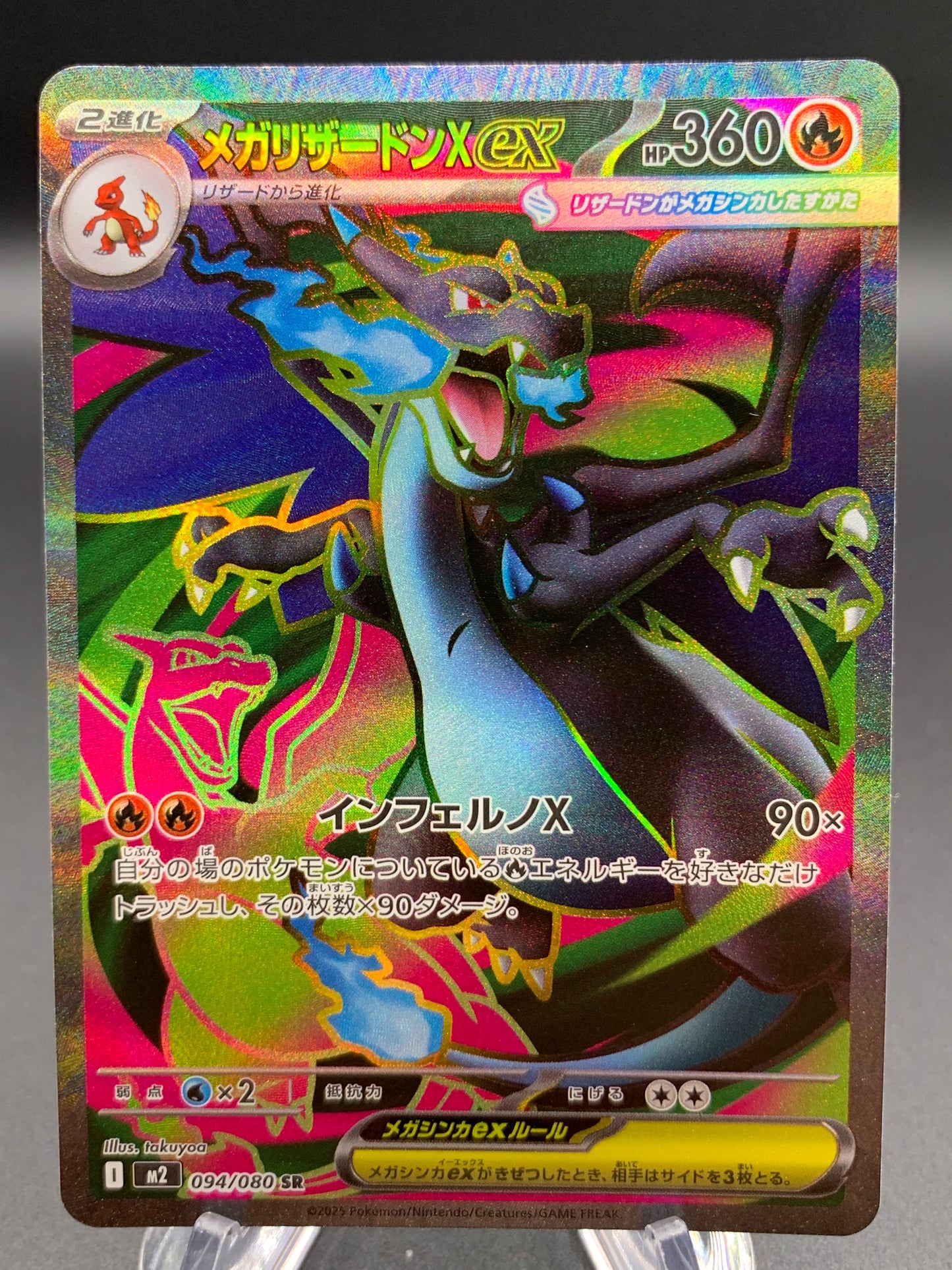 Pokémon TCG: 2025 Japanese Mega Charizard X ex - 094/080 - M2: Inferno X