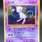 Pokémon TCG: 1997 Japanese Mew #151 Fossil