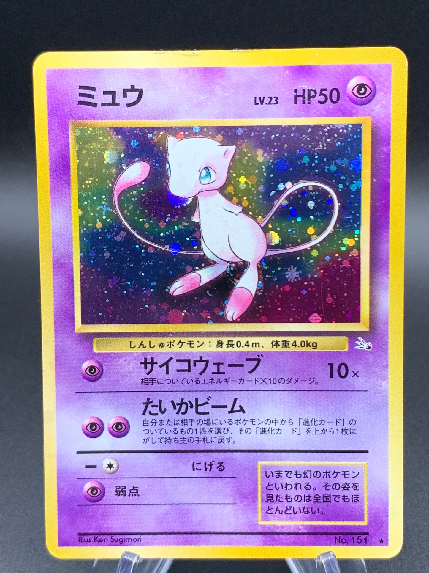 Pokémon TCG: 1997 Japanese Mew #151 Fossil