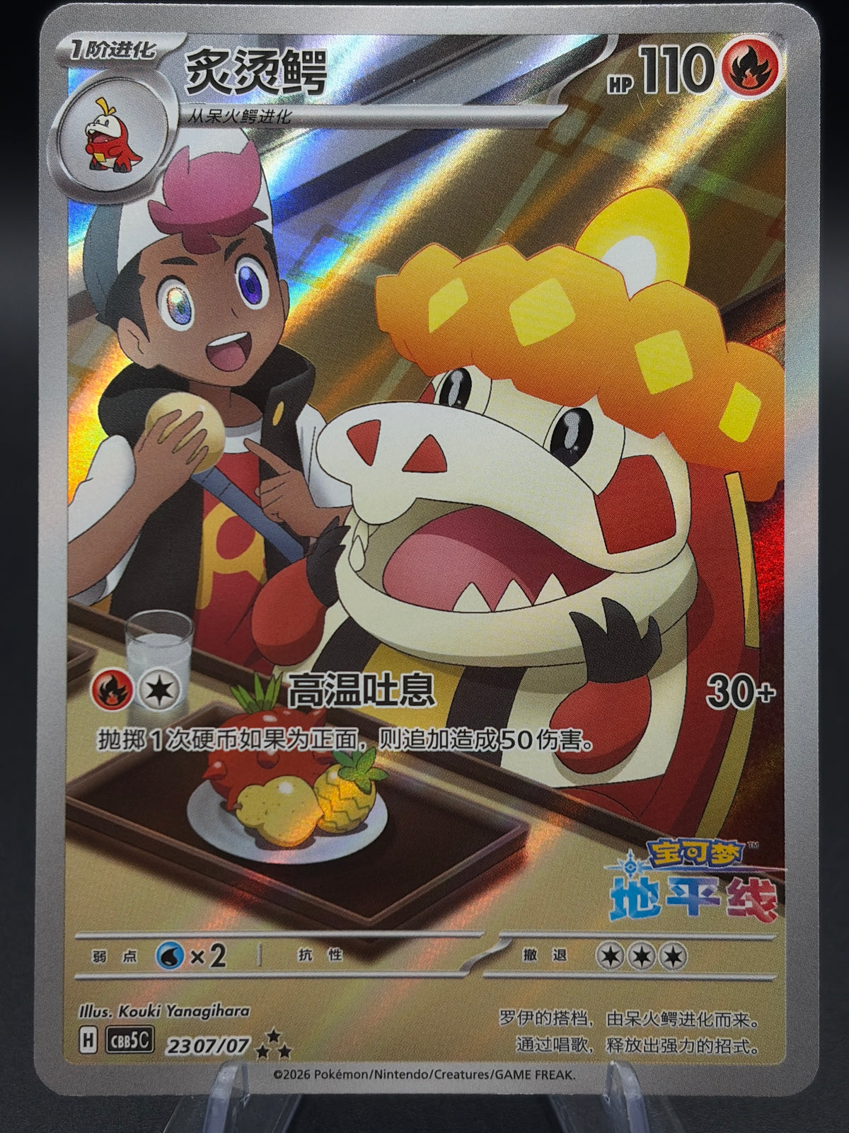 Pokémon TCG: 2025 Chinese Crocalor #2307 Pokemon Chinese Gem Pack 5