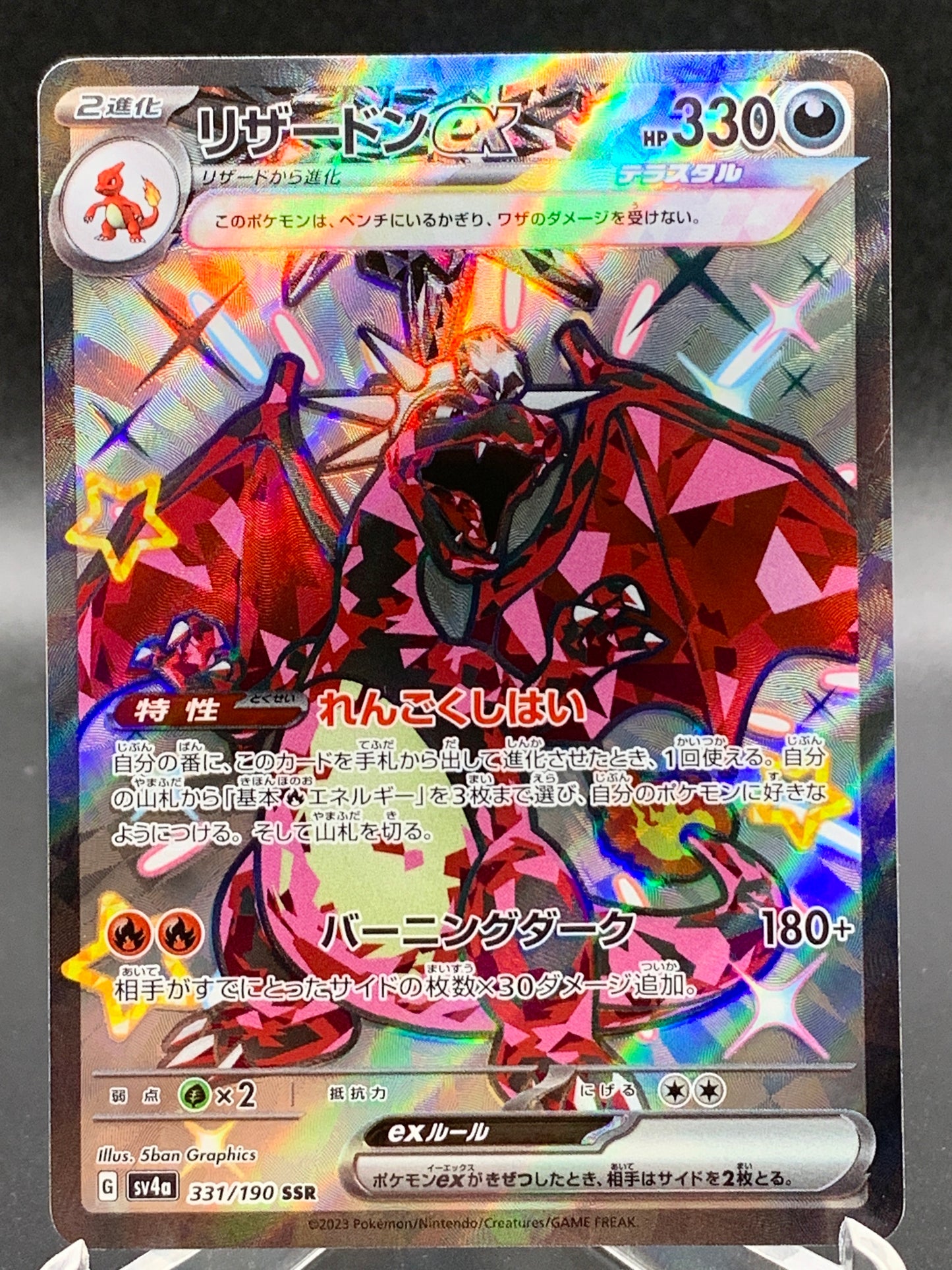 Pokémon TCG: 2021 Japanese Charizard ex - 331/190 - SV4a: Shiny Treasure ex
