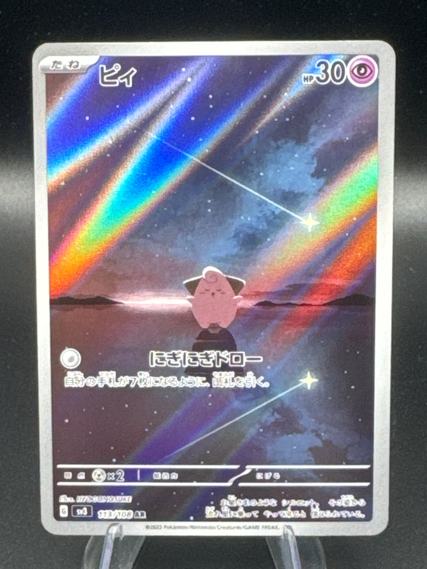 Pokémon TCG: 2023 Japanese Cleffa - 113/108 - SV3: Ruler of the Black Flame