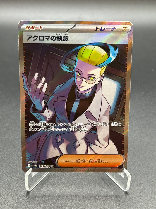 Pokémon TCG: 2024 Colress’s Tenacity 083/064 sv6a: Night Wanderer