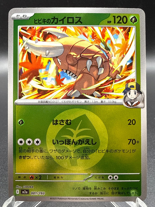 Pokémon TCG: 2025 Japanese Ethan's Pinsir (Energy Symbol Pattern) 001/193 M2a: Mega Dream