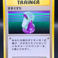 Pokémon TCG: Japanese Potion #15 Intro Pack Neo (Chikorita)