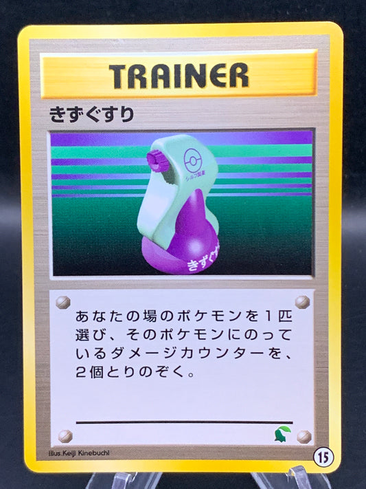 Pokémon TCG: Japanese Potion #15 Intro Pack Neo (Chikorita)