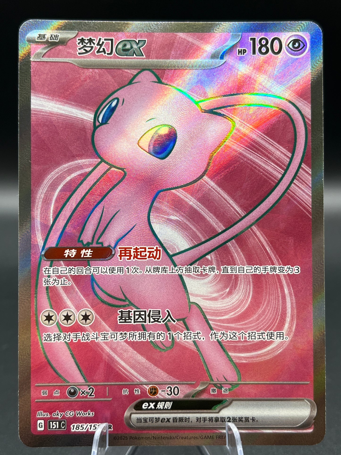 Pokémon TCG: 2025 Chinese Mew ex - 185/151 - Chinese 151