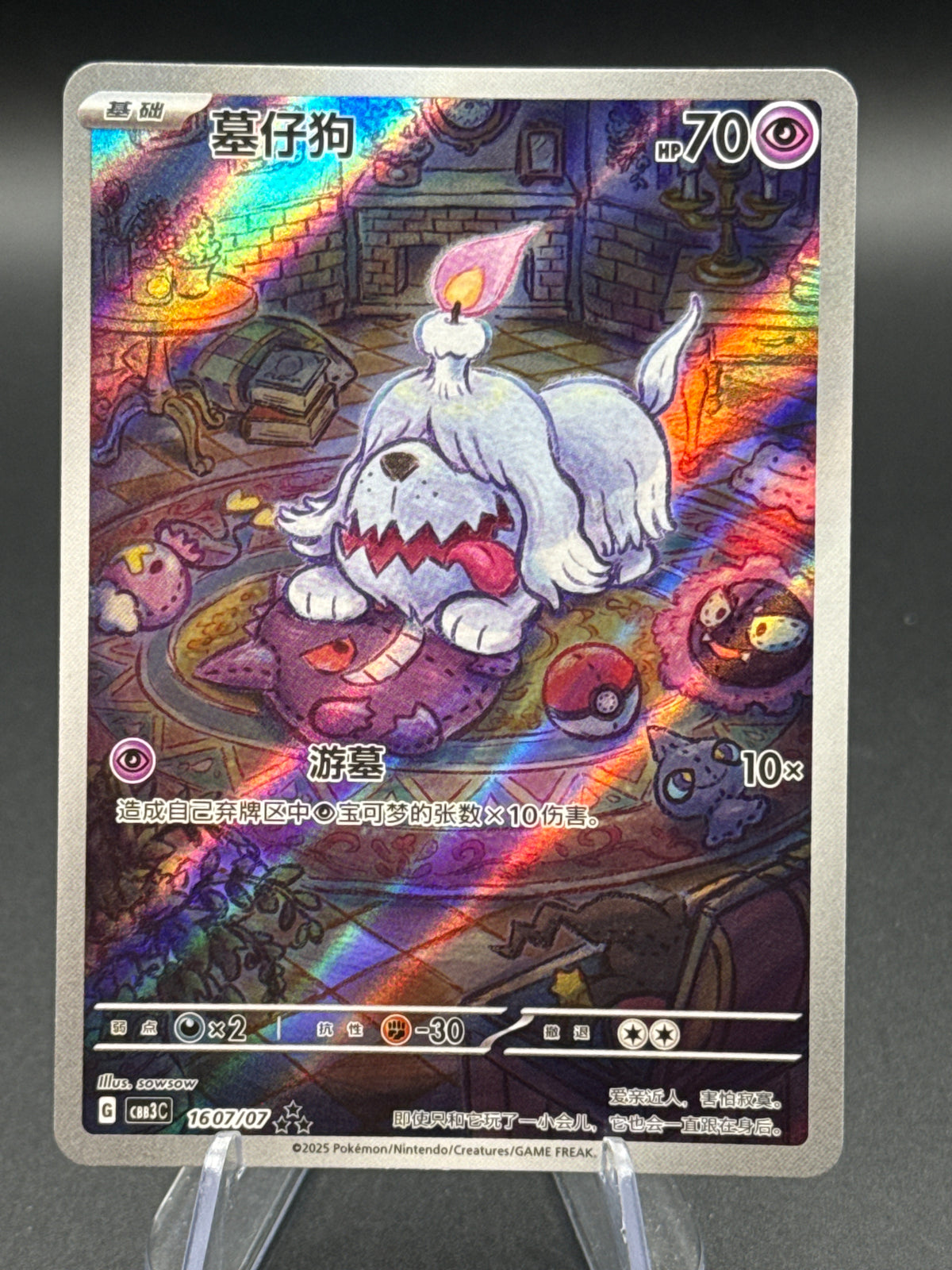 Pokémon TCG: 2025 Chinese Greavard 1607/07 - CBB3C: Chinese Gem Pack 3