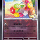 Pokémon TCG: 2025 Japanese Lillie's Comfey 199/SV-P - SV-P Promotional Cards