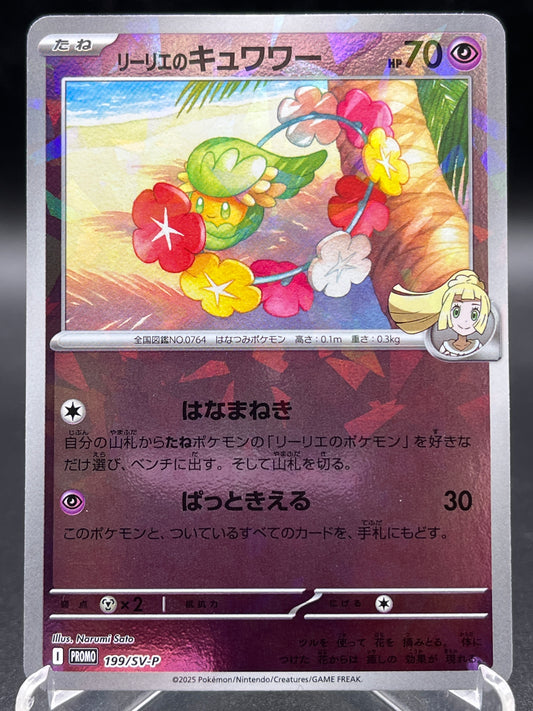 Pokémon TCG: 2025 Japanese Lillie's Comfey 199/SV-P - SV-P Promotional Cards