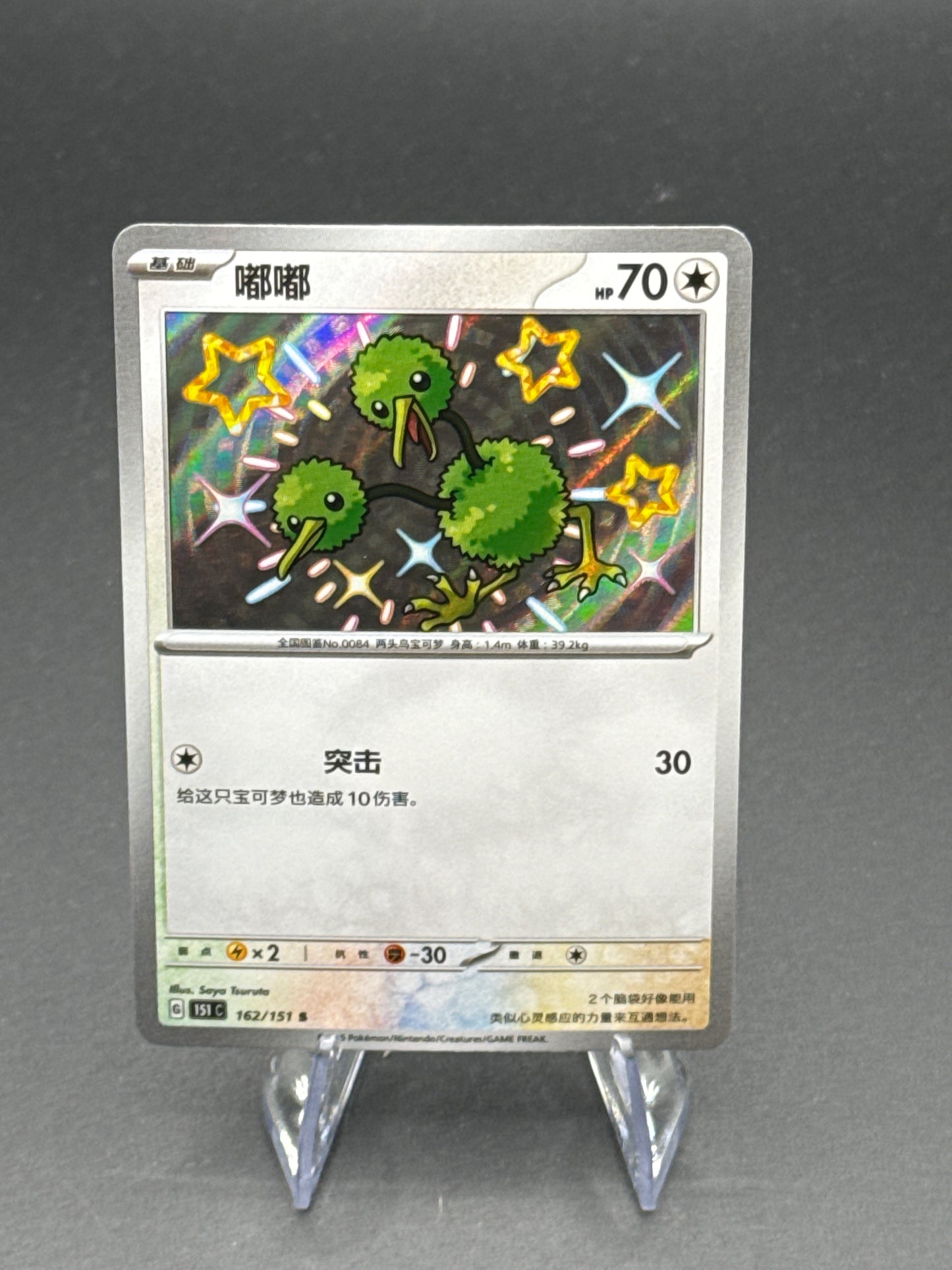 Pokémon TCG: 2025 Chinese Doduo 162/151 - Collection 151