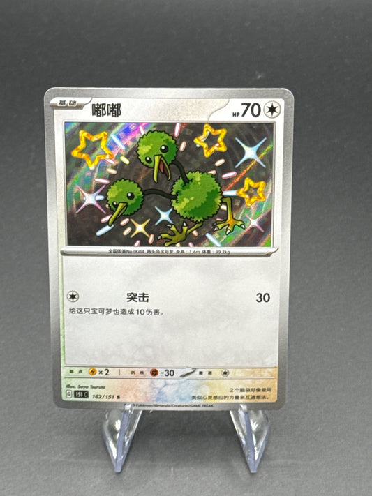 Pokémon TCG: 2025 Chinese Doduo 162/151 - Collection 151