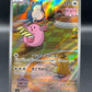 Pokémon TCG: 2024 Japanese Chansey 113/101 - SV6: Transformation Mask