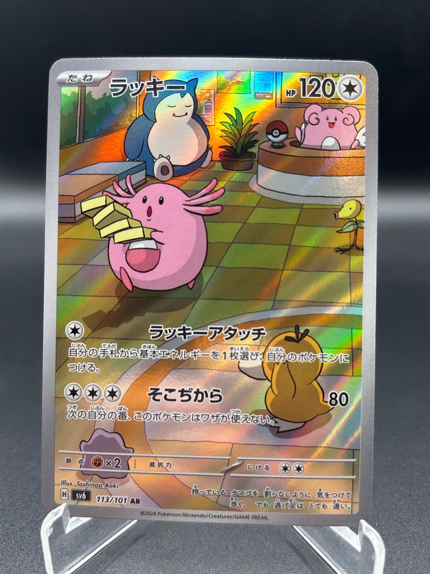 Pokémon TCG: 2024 Japanese Chansey 113/101 - SV6: Transformation Mask
