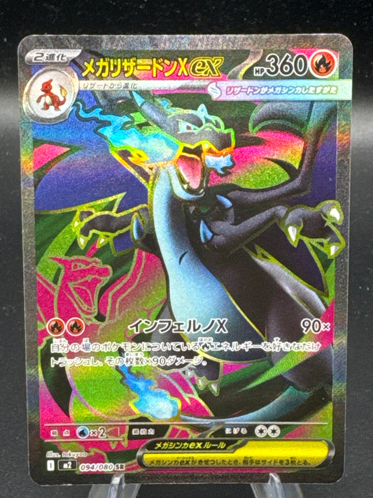 Pokémon TCG: 2025 Japanese Mega Charizard X ex - 094/080 - M2: Inferno X