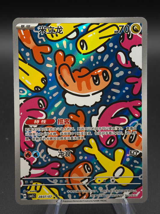 Pokémon TCG: 2026 Pokemon TCG S-Chinese Gem Pack Vol.5 CBB5C 28 07/07 Tatsugiri YV34