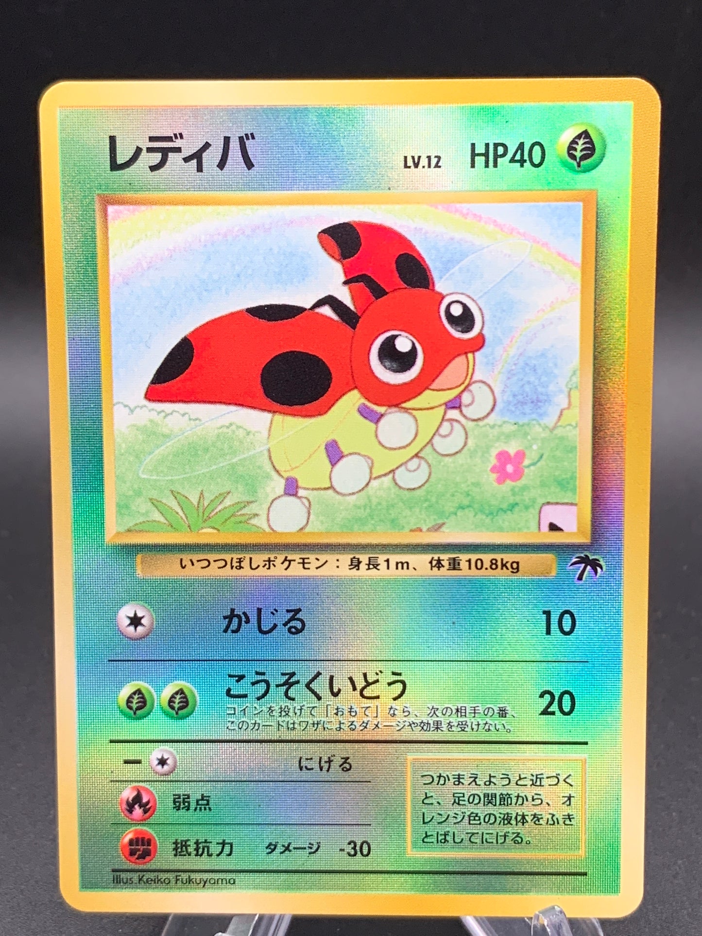 Pokémon TCG: 1999 Japanese Ledyba Southern Islands Promo Reverse Holo