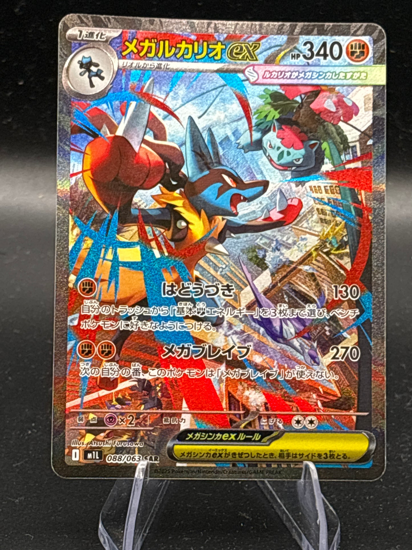 Pokémon TCG: 2026 Japanese Mega Lucario ex - 088/063- m1L: Mega Brave (m1L)