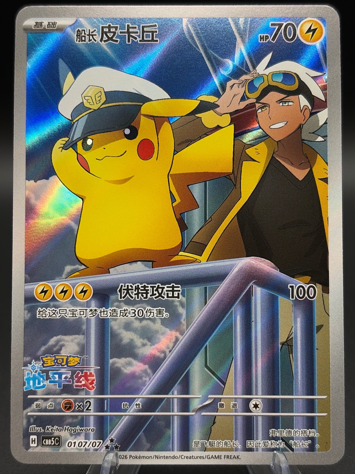 Pokémon TCG: 2025 Chinese Captain Pikachu 0107/07 CBB5C: Gem Pack Vol. 5