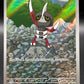 Pokémon TCG: 2025 Japanese Pawniard 147/086 - SV11B: Black Bolt