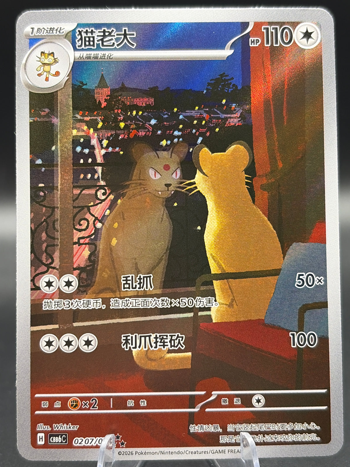 Pokémon TCG: 2026 Persian #207 Pokemon Chinese Gem Pack 6
