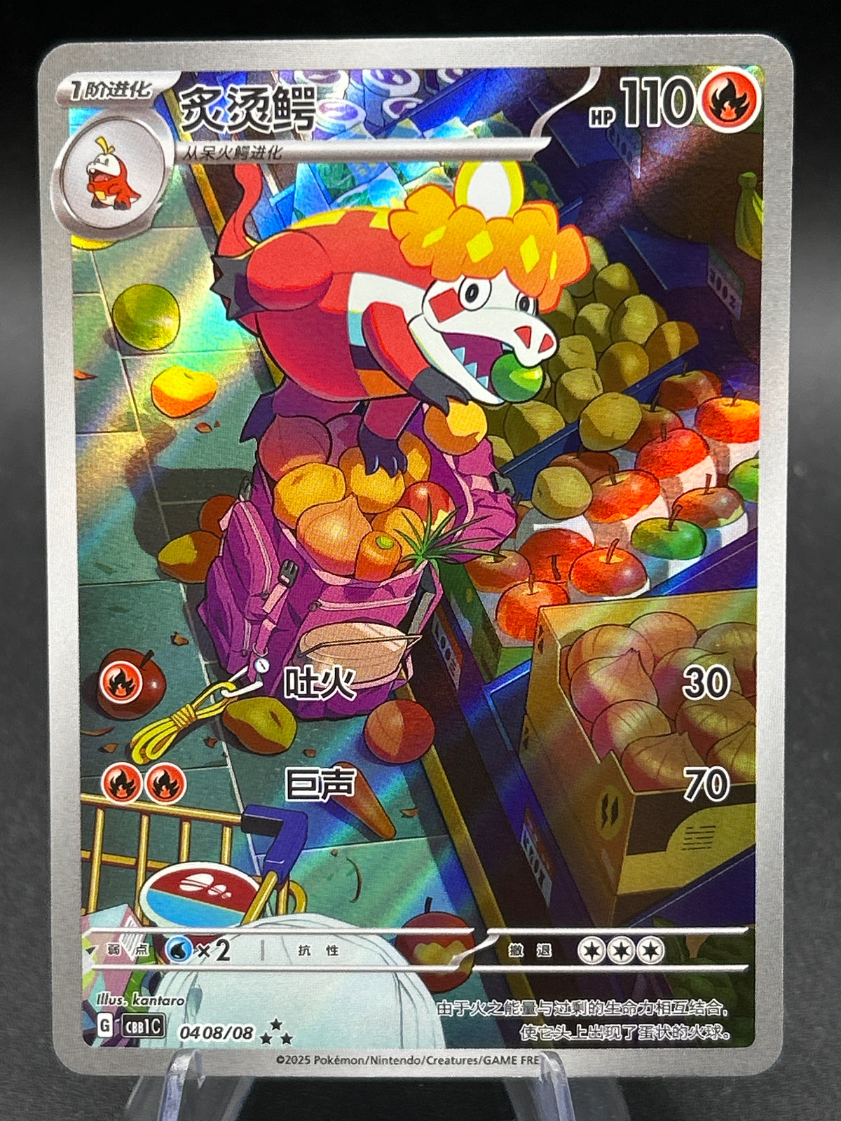 Pokémon TCG: 2025 Chinese Crocalor 0408/08- Gem Pack