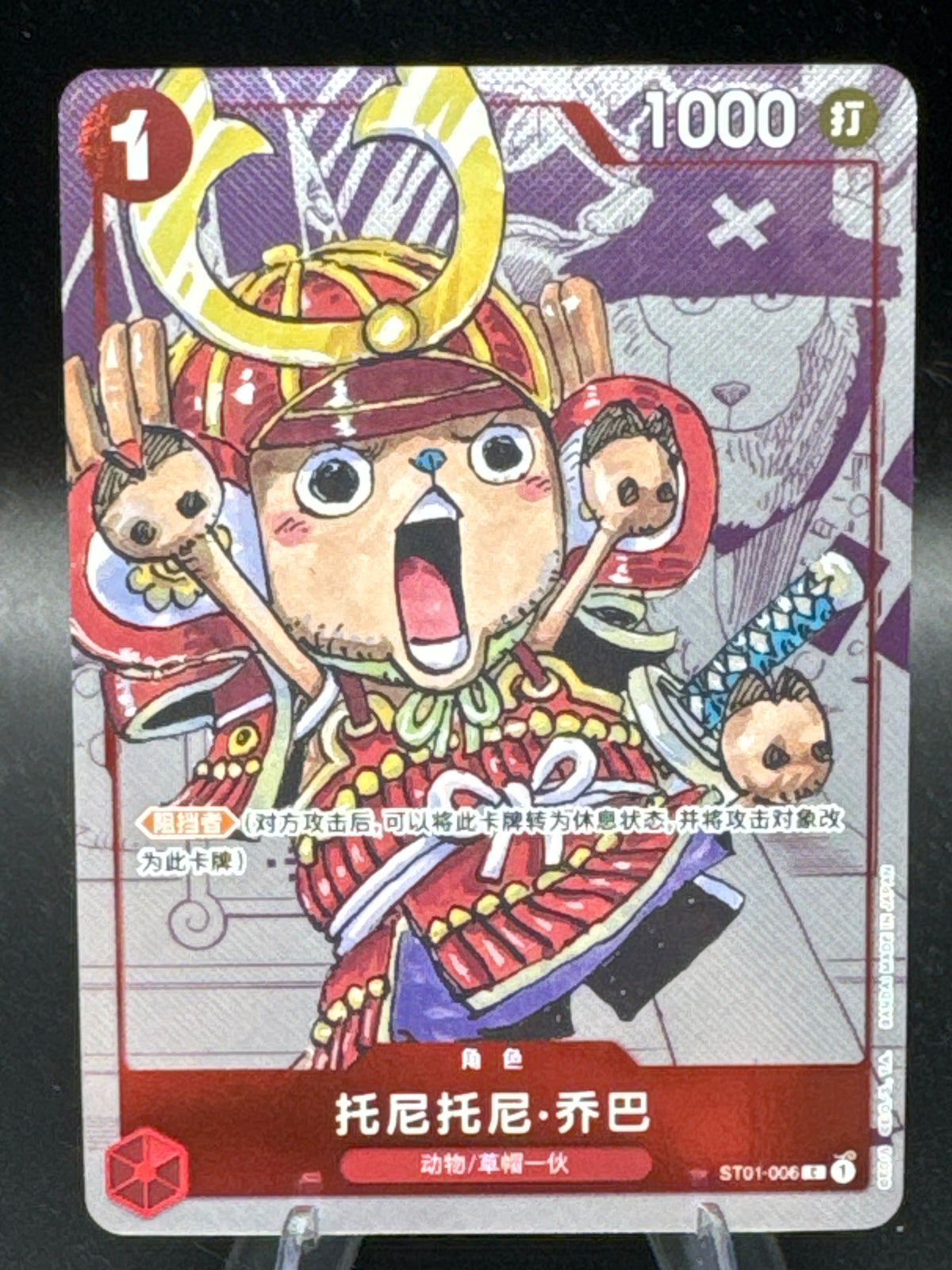 One Piece TCG: Chinese Tony Tony Chopper ST01-006 25th Anniversary Premium Collection