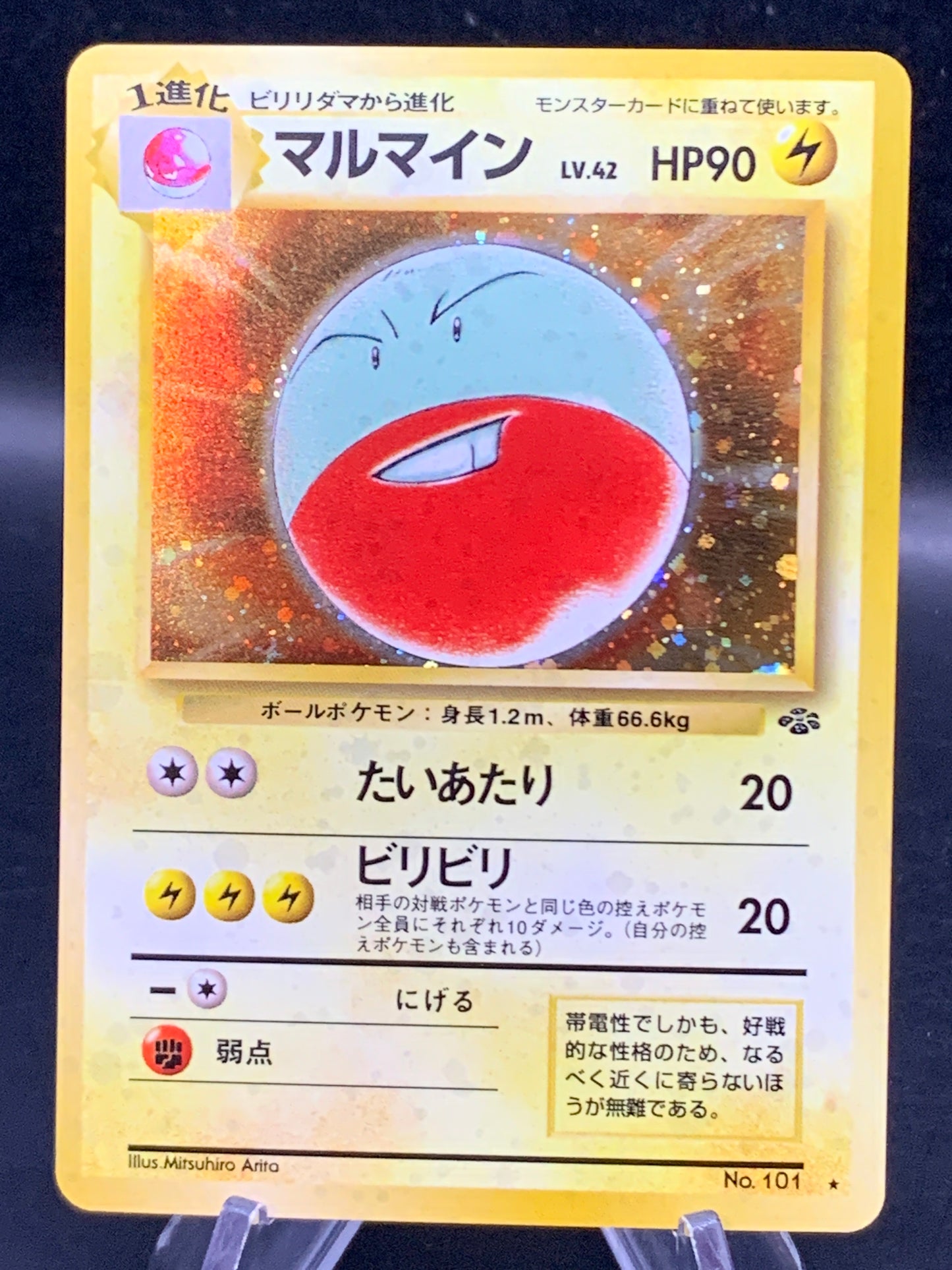 Pokémon TCG: Japanese Electrode - #101 - Jungle