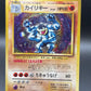 Pokémon TCG: Japanese Machamp No. 068 - Expansion Pack