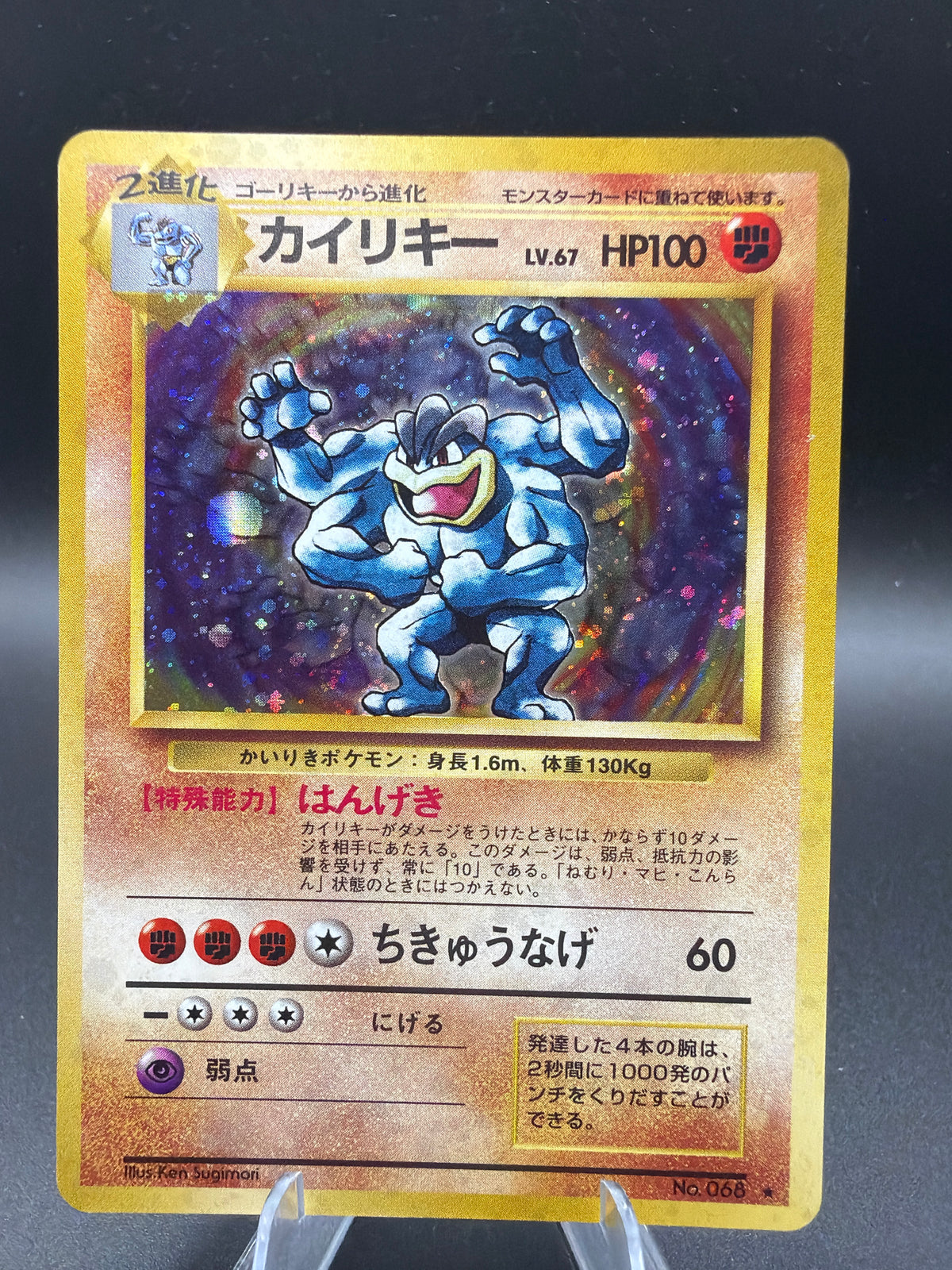 Pokémon TCG: Japanese Machamp No. 068 - Expansion Pack