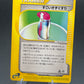 Pokémon TCG: 2002 Japanese Hyper Potion 077/088 - Split Earth