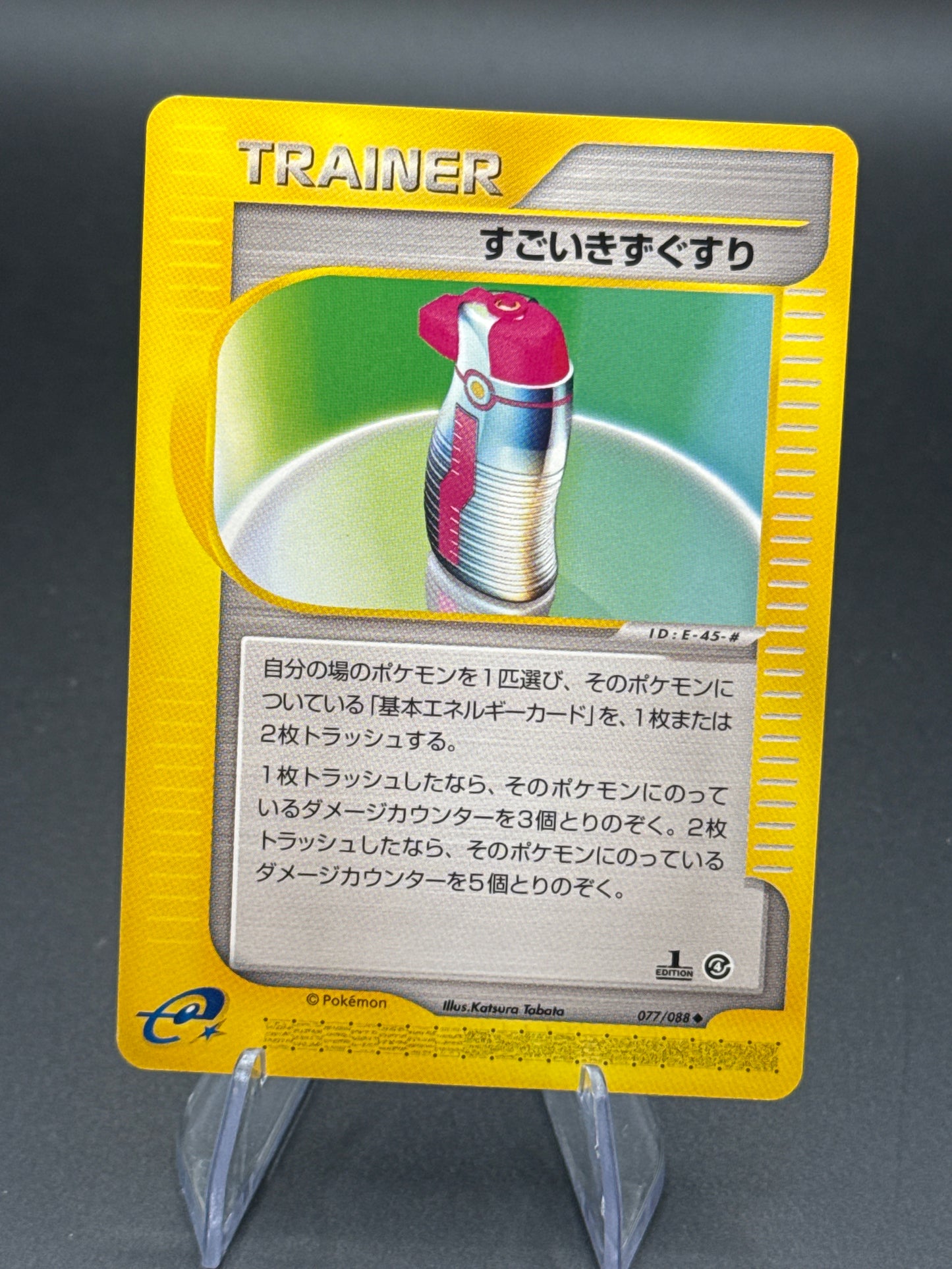 Pokémon TCG: 2002 Japanese Hyper Potion 077/088 - Split Earth