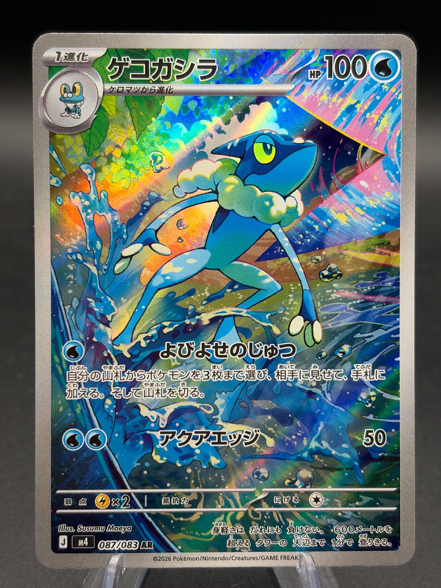 Pokémon TCG: 2026 Japanese Frogadier - 087/083 - M4: Ninja Spinner
