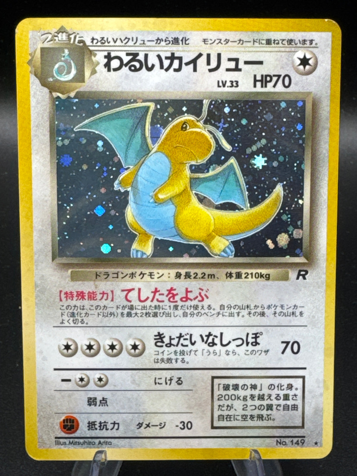 Pokémon TCG: 1999 Japanese Dark Dragonite - no.149 - Rocket Gang Holo