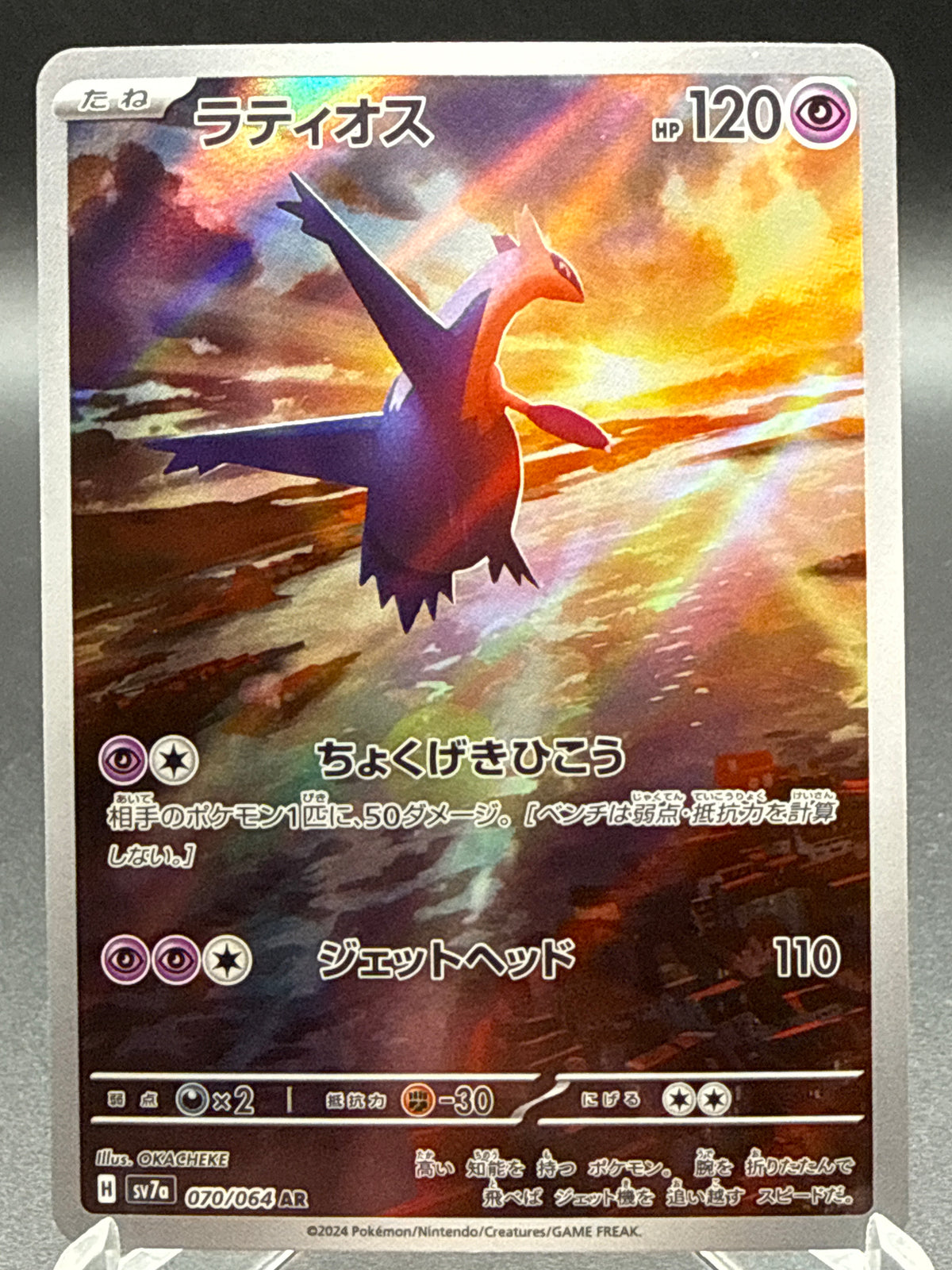 Pokémon TCG: Japanese Latios - 070/064 - SV7a -  S&V: Paradise Dragona