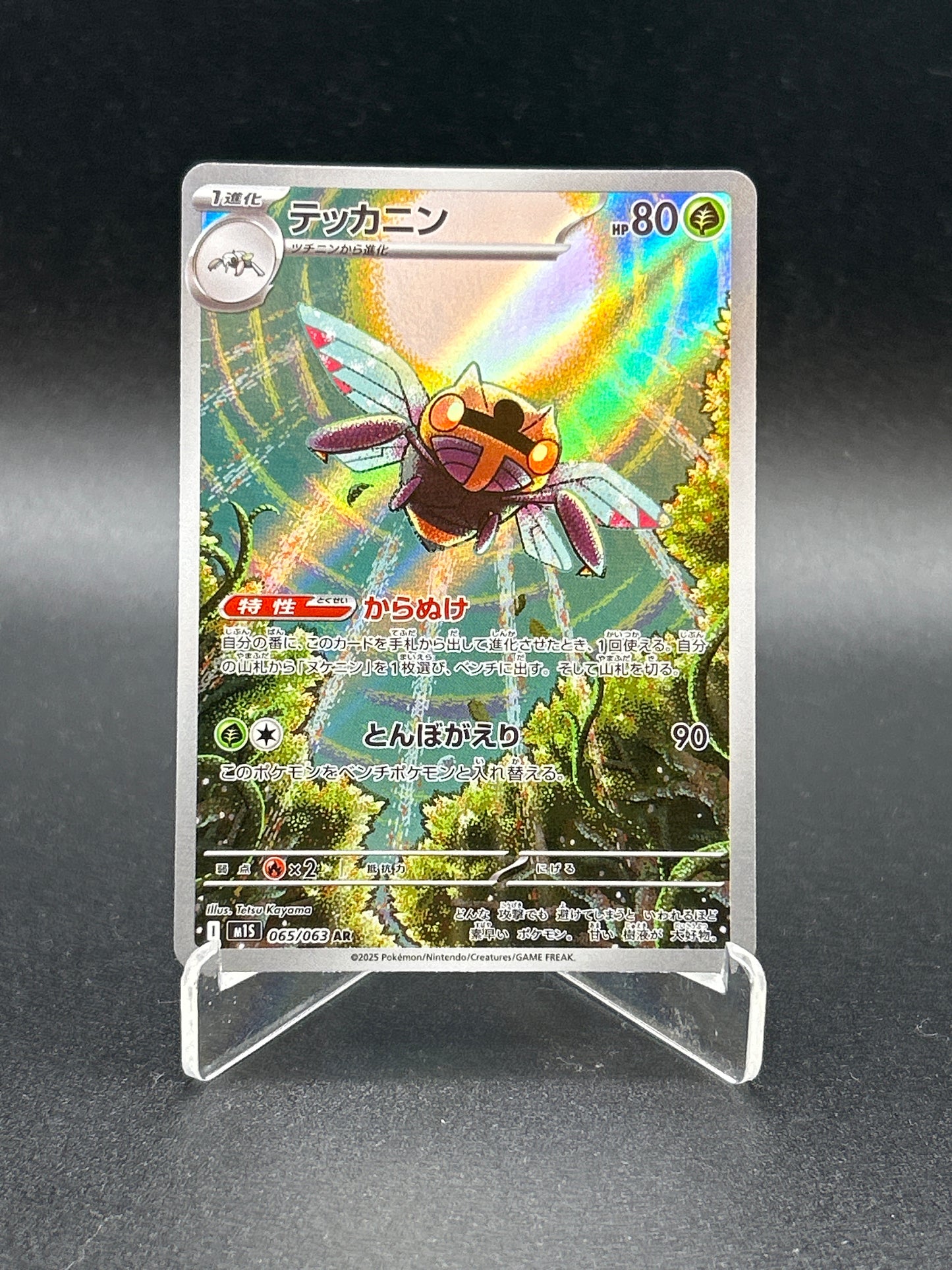 Pokémon TCG: 2025 Ninjask 065/063 m1S: Mega Symphonia