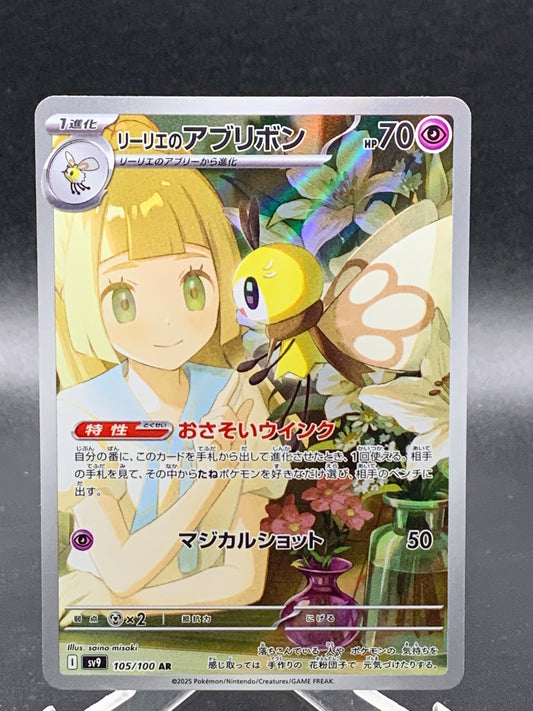 Pokémon TCG: 2025 Japanese Lillie's Ribombee - 105/100  SV9: Battle Partners
