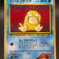 Pokémon TCG: Japanese Misty's Psyduck 054 - Leaders' Stadium