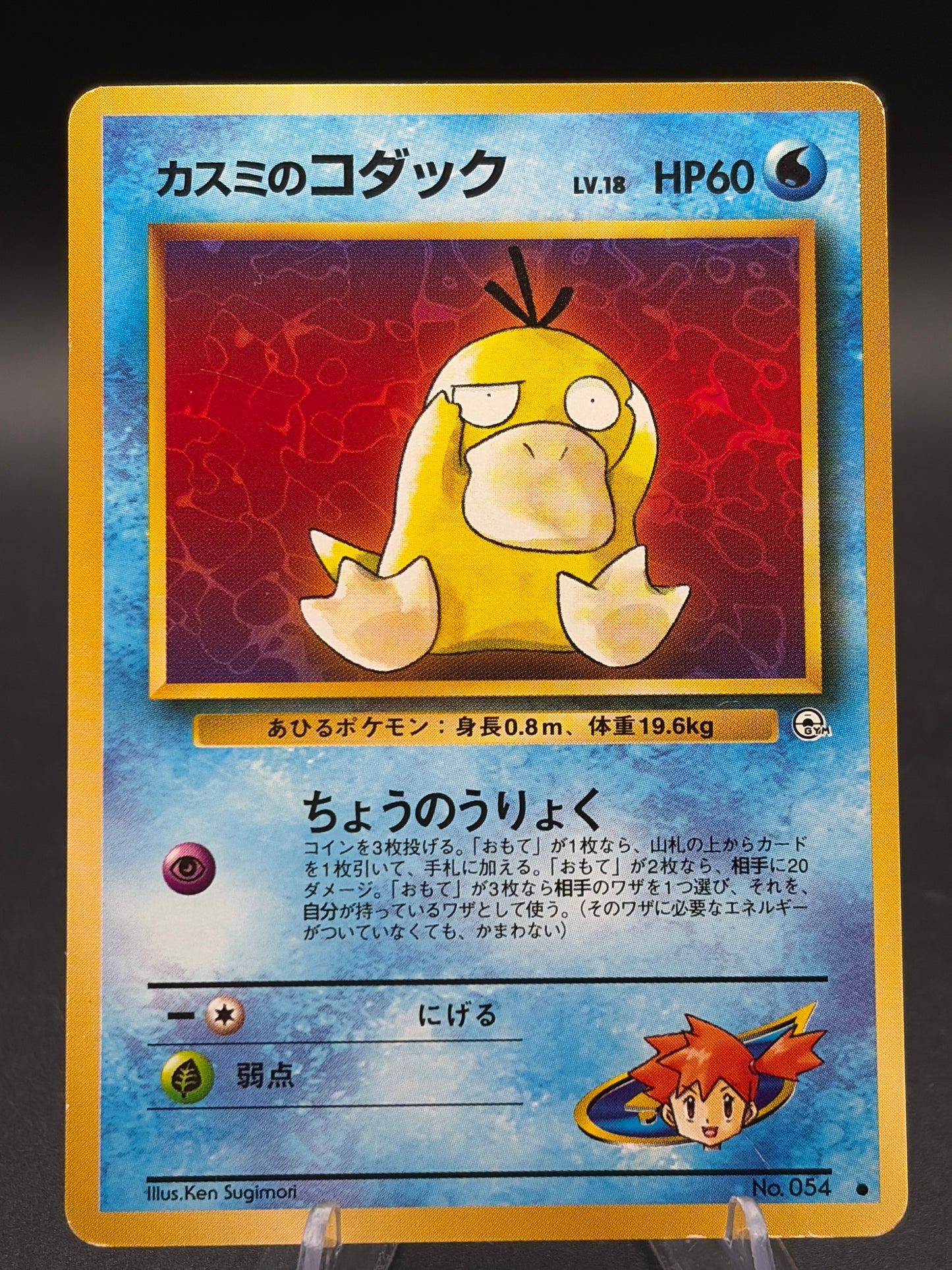 Pokémon TCG: Japanese Misty's Psyduck 054 - Leaders' Stadium