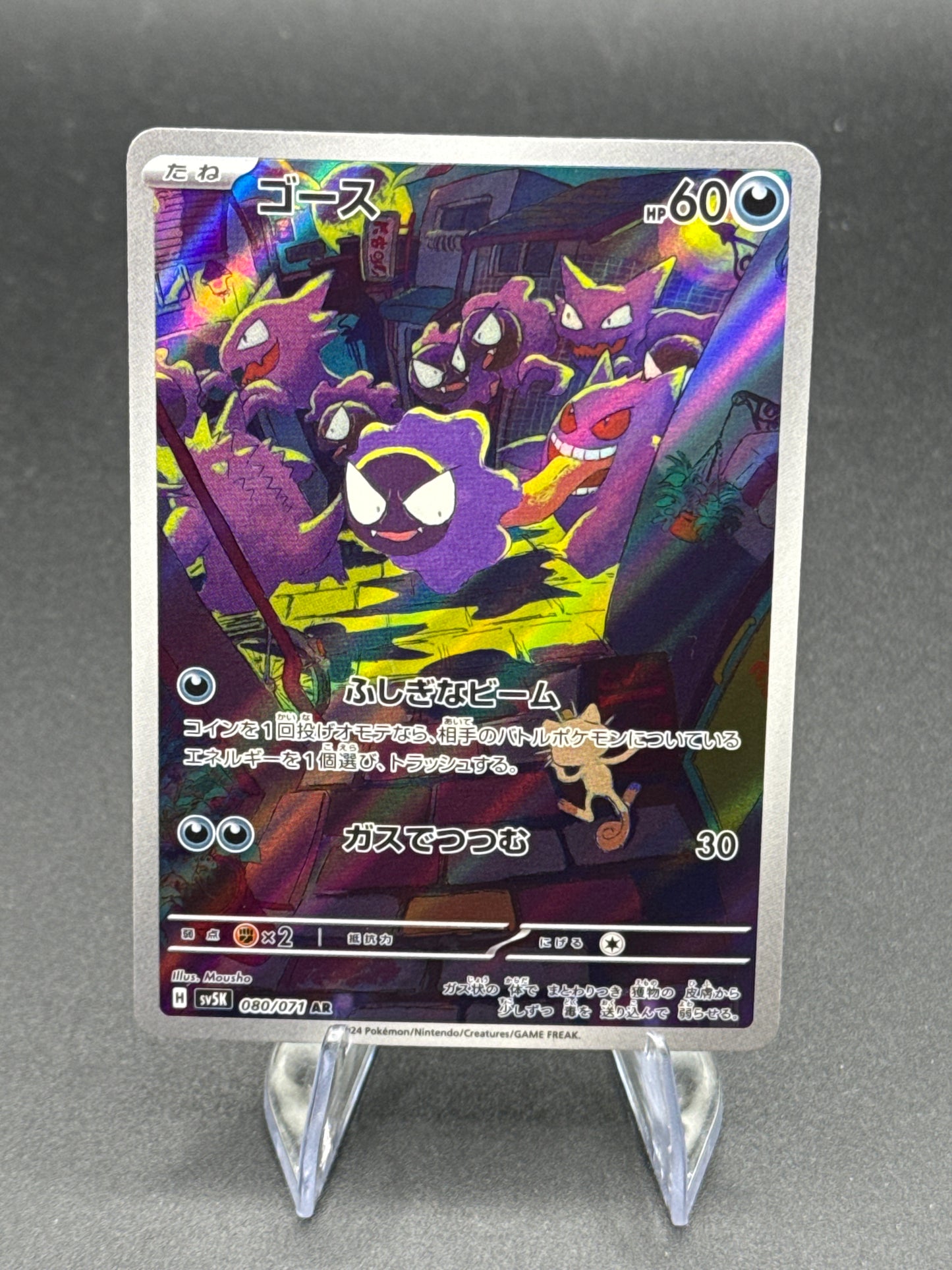 Pokémon TCG: 2024 Japanese Gastly - 080/071 -  Sv5K: Wild Force