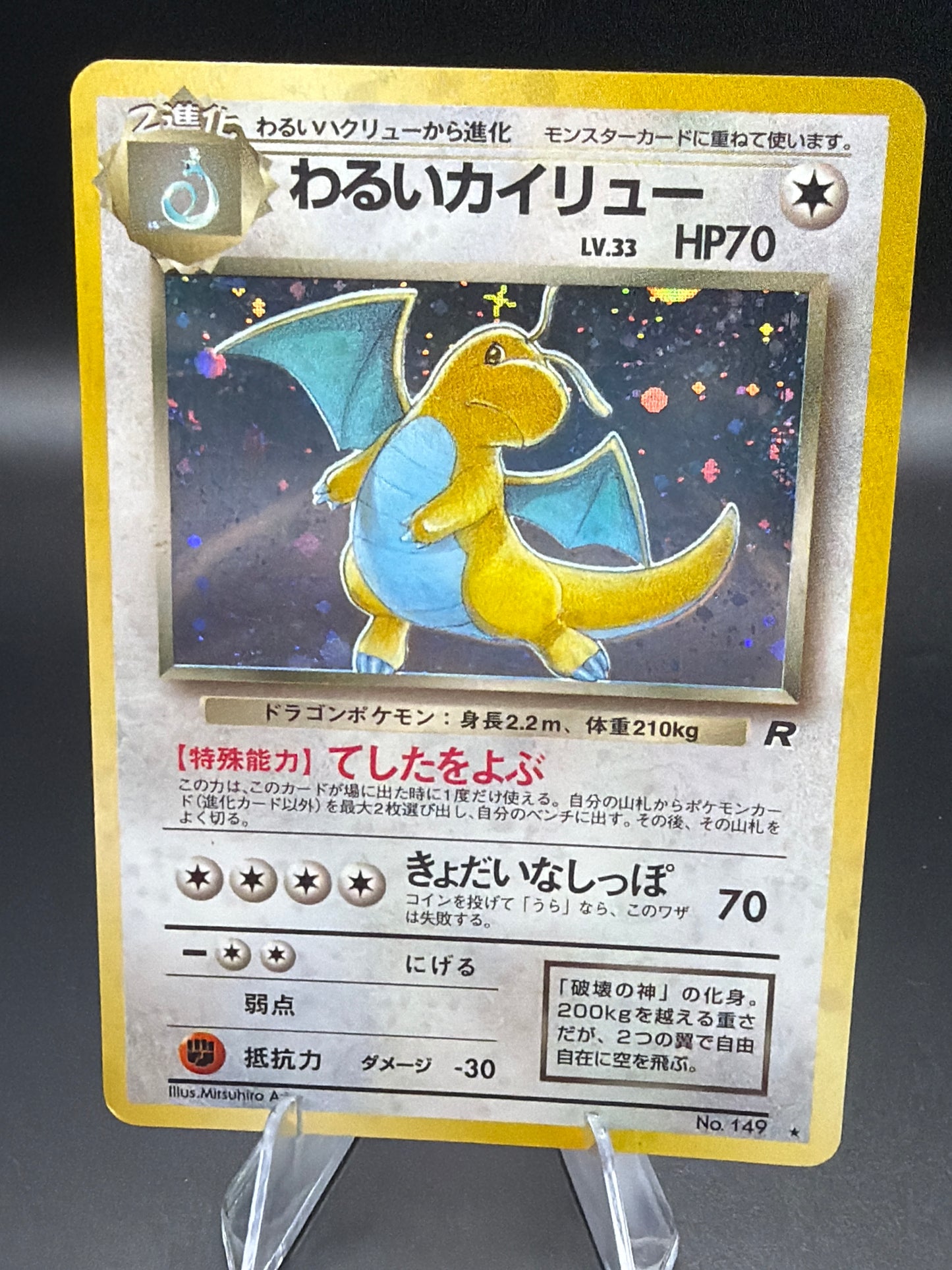 Pokémon TCG: 1996 Japanese Dragonite #149 Fossil