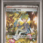 PSA 8 Pokemon TCG: Japanese Wally's Compassion 091/063 M1s: Mega Symphonia