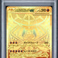 PSA 10 Pokémon TCG: 2025 Japanese Mega Zygarde ex - 117/080 - M3: Nihil Zero