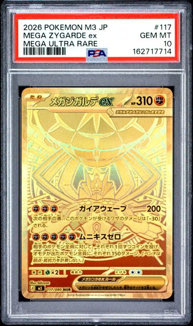 PSA 10 Pokémon TCG: 2025 Japanese Mega Zygarde ex - 117/080 - M3: Nihil Zero
